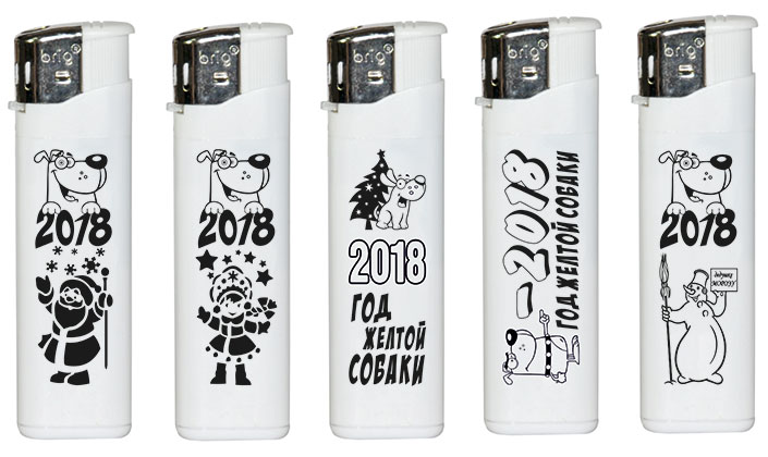 Зажигалки к НОВОМУ ГОДУ 2018