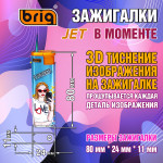 BRIG JET В моменте