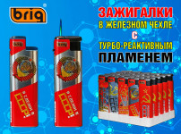 BRIG SLIP JET СССР